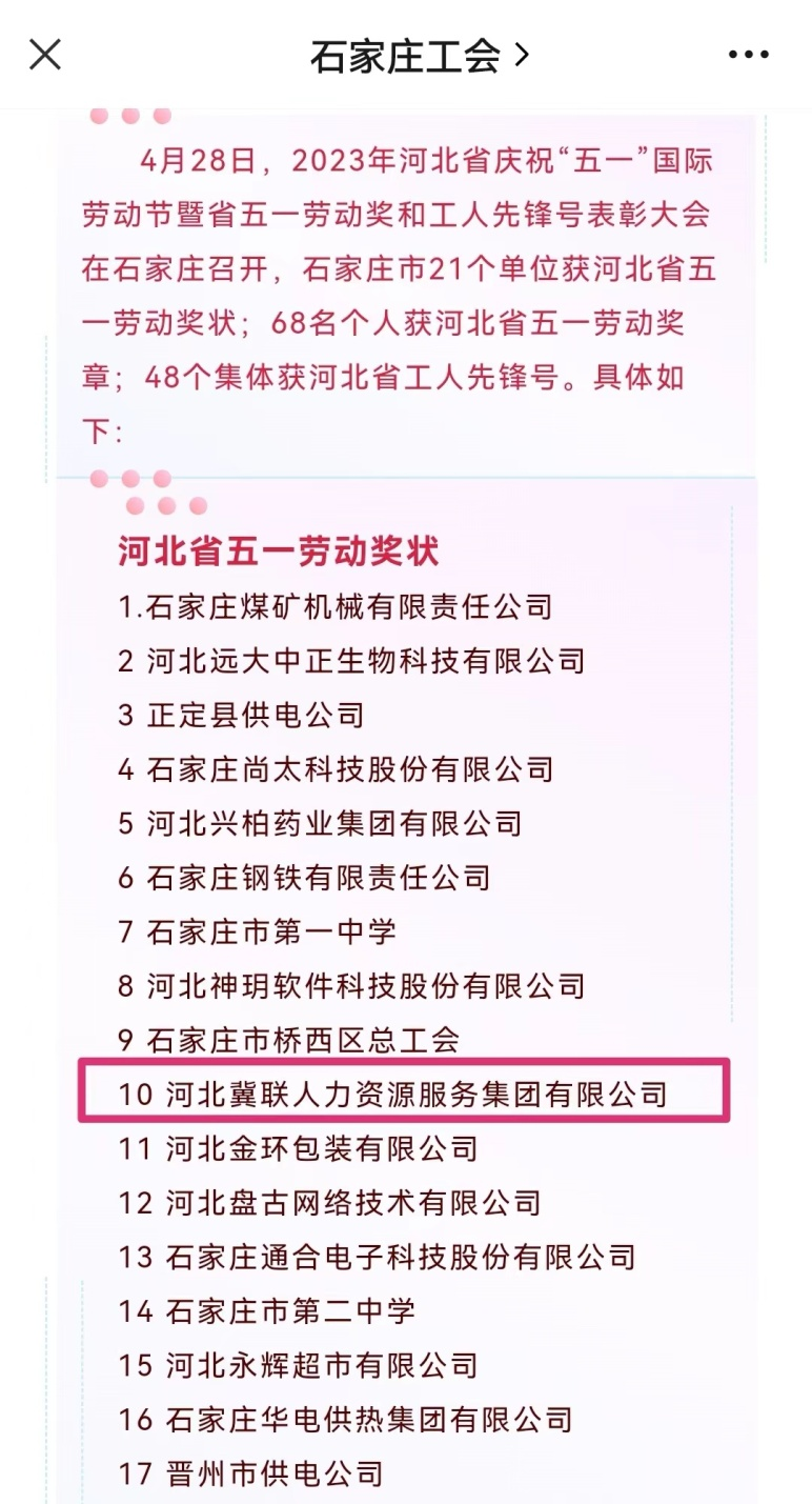 冀聯集團榮獲“河北省五一勞動獎狀”.png 冀聯集團榮獲“河北省五一勞動獎狀”.png